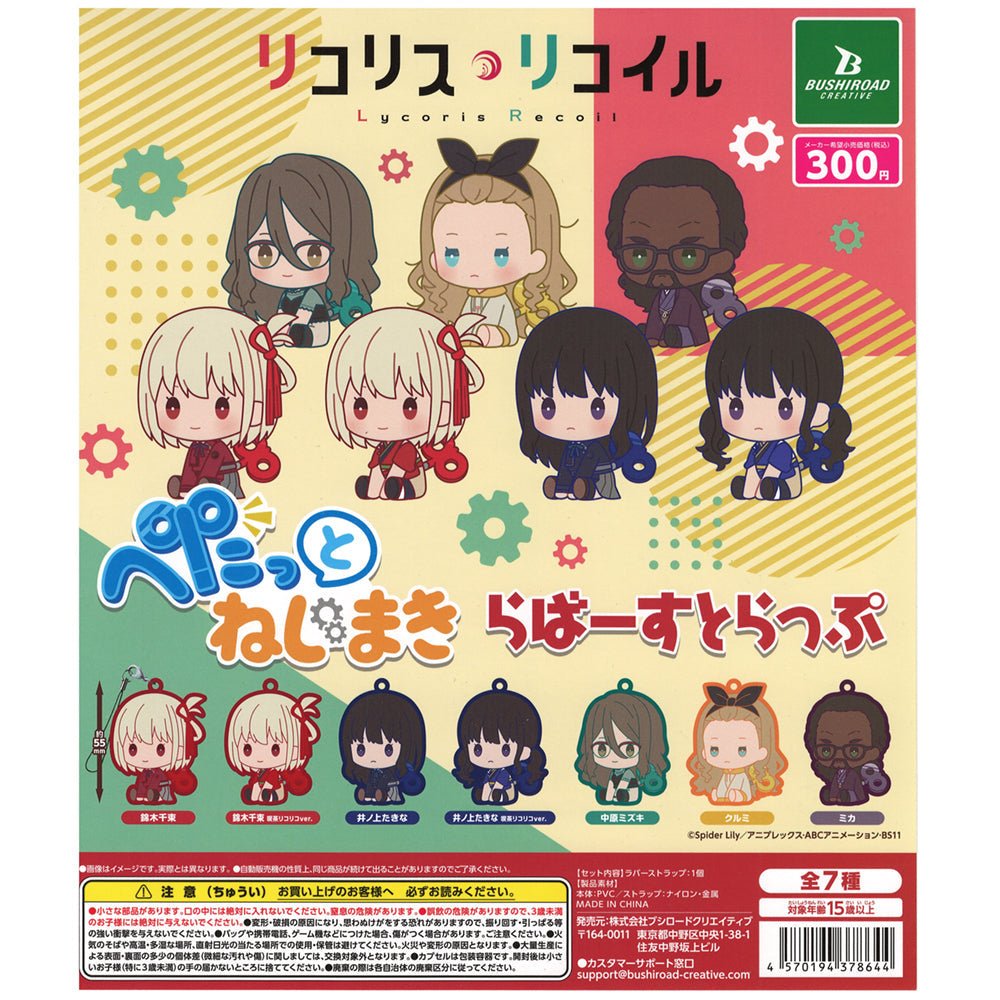 Bushiroad 扭蛋《莉可麗絲》橡膠掛飾 - Microworks ACG