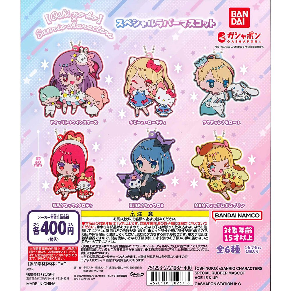 Bandai 扭蛋 我推的孩子 x sanrio角色橡膠吊飾 - Microworks ACG