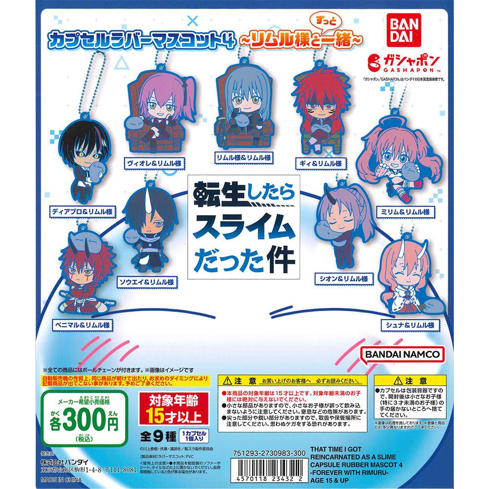 Bandai 扭蛋 關於我轉生變成史萊姆這檔事膠牌吊飾第4彈 - FOREVER WITH RIMURU - Microworks ACG