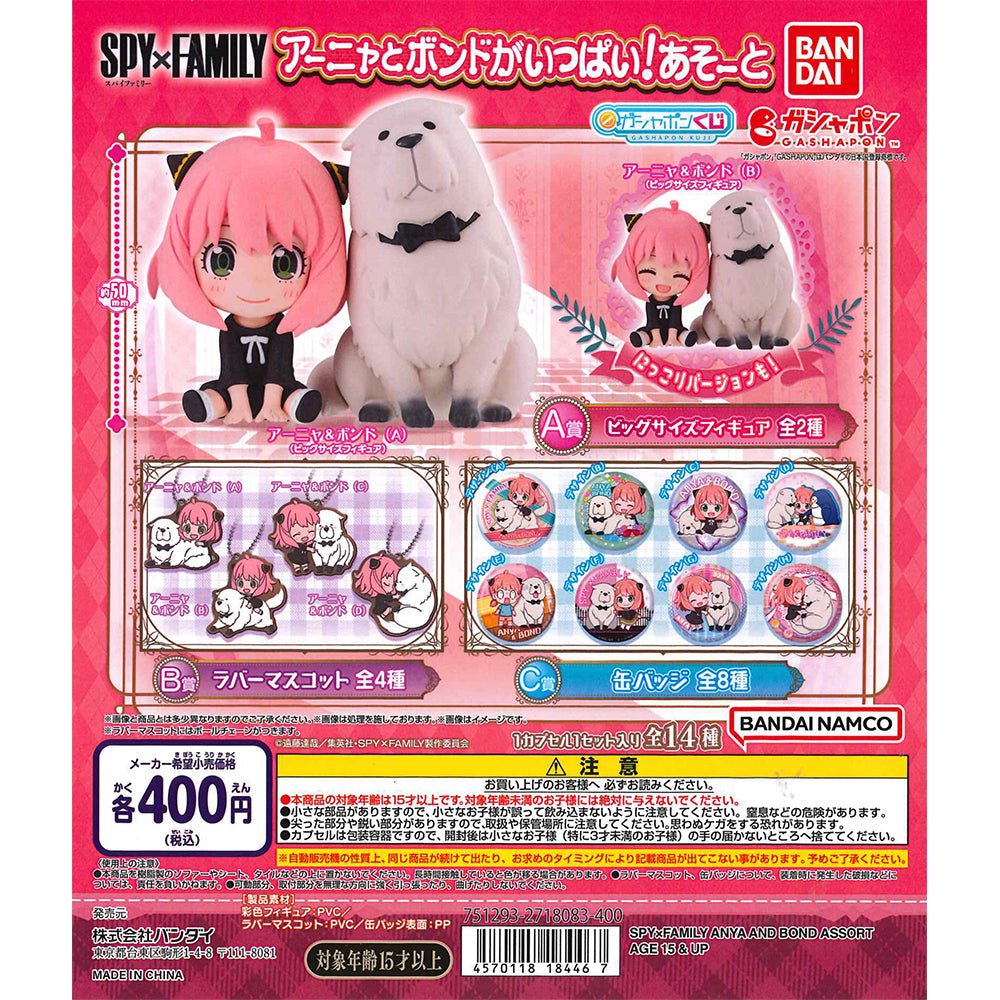 Bandai 扭蛋 SPY X FAMILY 許多安妮亞與邦德 ASSORT - Microworks ACG
