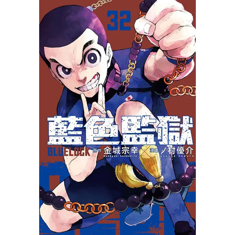 BLUE LOCK 藍色監獄 漫畫 中文版 - Microworks ACG