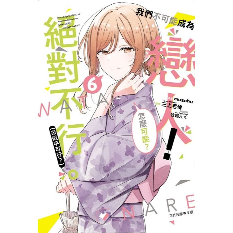 我們不可能成為戀人！絕對不行。 (※似乎可行？) - Microworks ACG