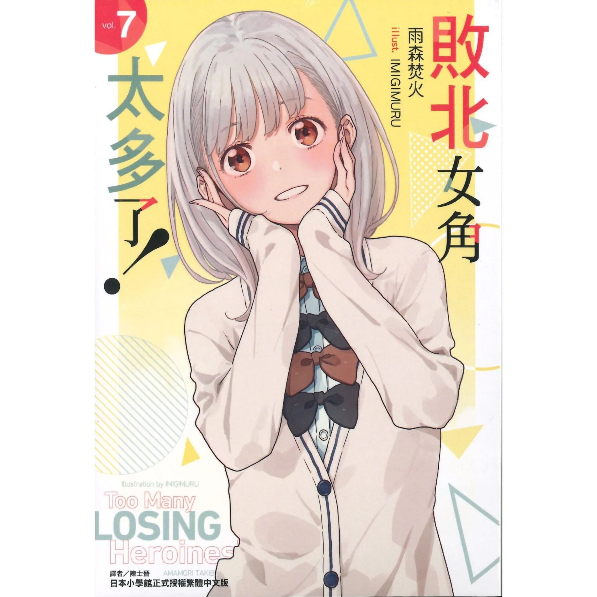 敗北女角太多了! 漫畫 中文版 - Microworks ACG
