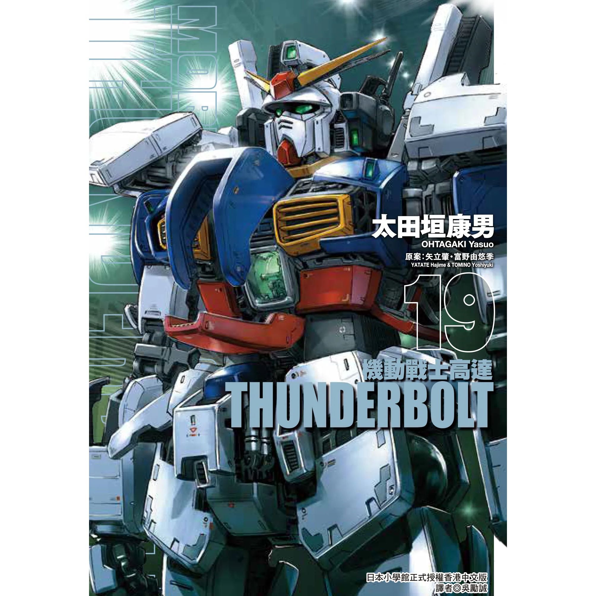 機動戰士高達THUNDERBOLT 漫畫 中文版 - Microworks ACG