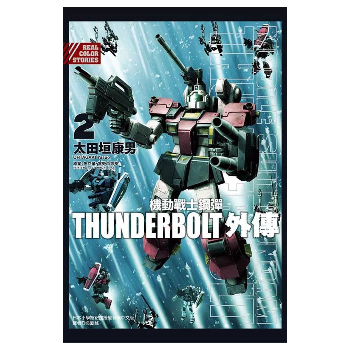 機動戰士鋼彈THUNDERBOLT 外傳 漫畫 中文版 - Microworks ACG