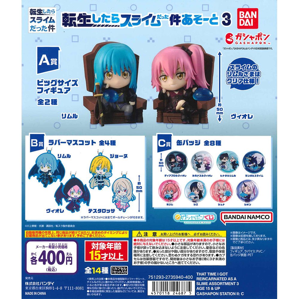 Bandai 扭蛋《關於我轉生變成史萊姆這檔事》ASSORT 3 - Microworks ACG