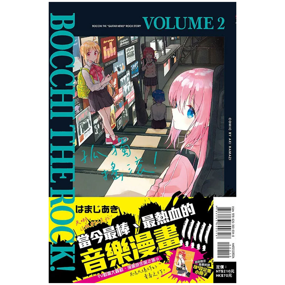 孤獨搖滾！ 漫畫 正式授權中文版 漫畫書籍 Microworks Online Store