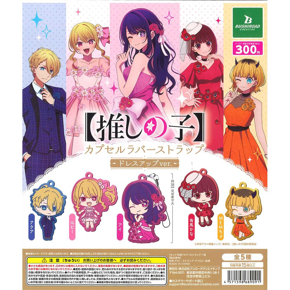 Bushiroad 扭蛋《我推的孩子》橡膠掛飾 Dress - up ver. - Microworks ACG