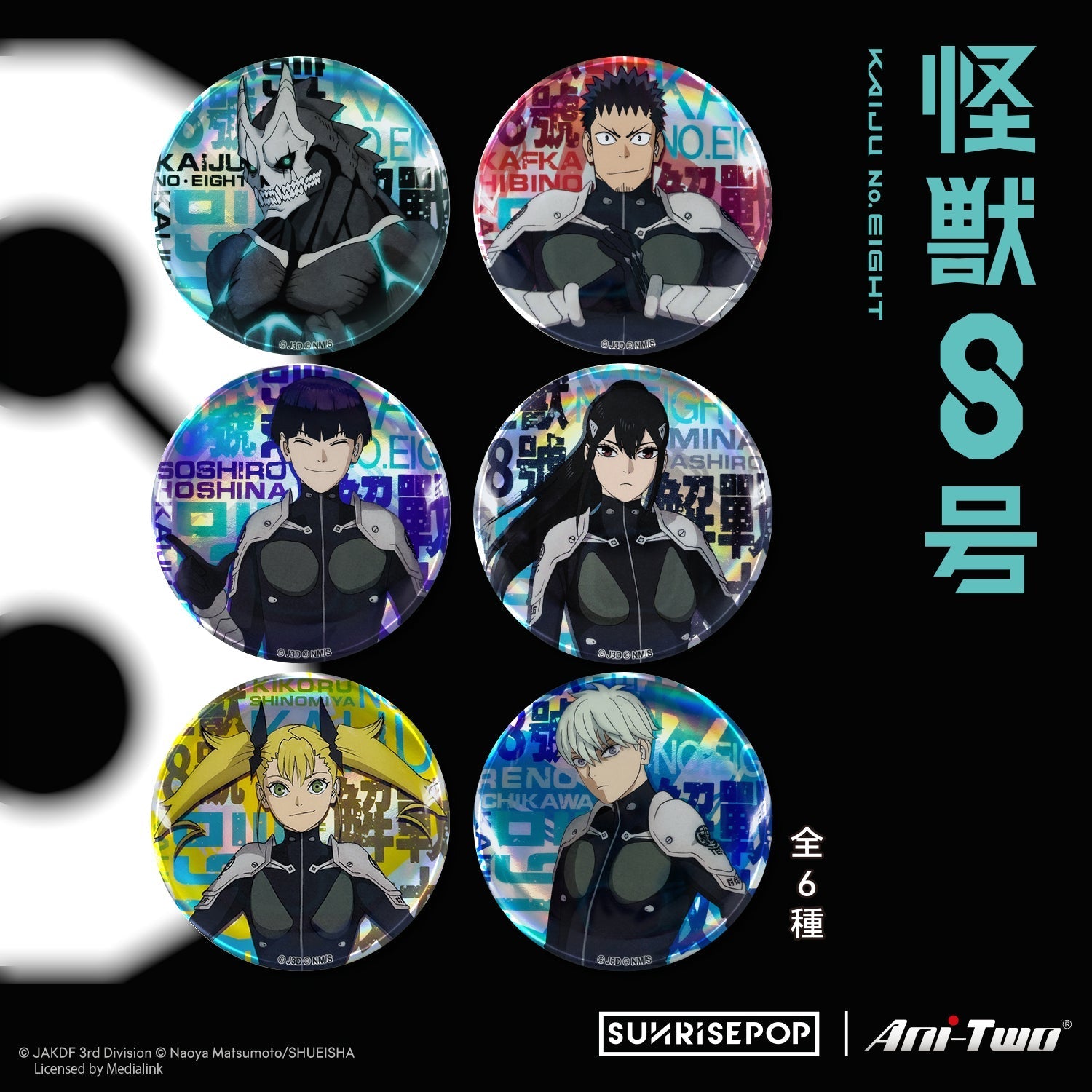 SUNRISEPOP [襟章]《怪獸8號》(隨機 共6款) - Microworks ACG