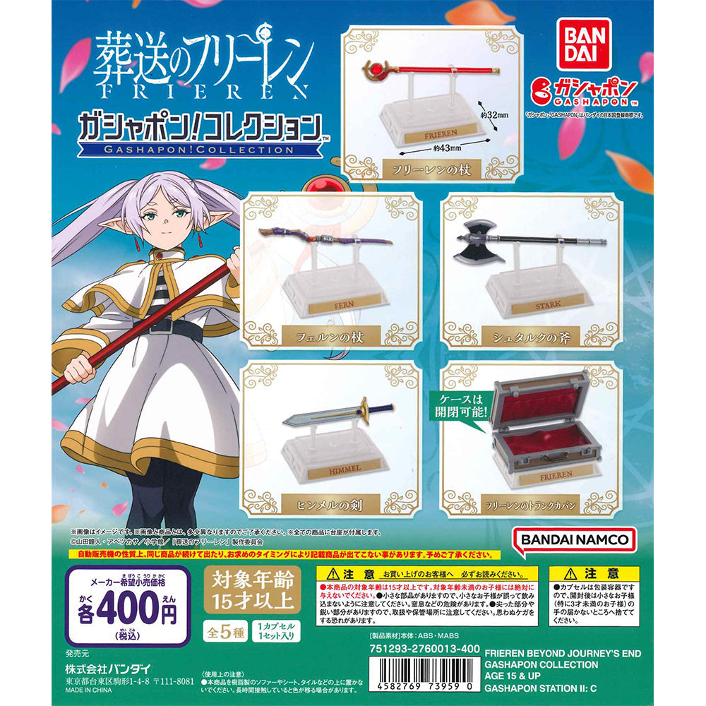 Bandai 扭蛋 葬送的芙莉蓮 武器收藏