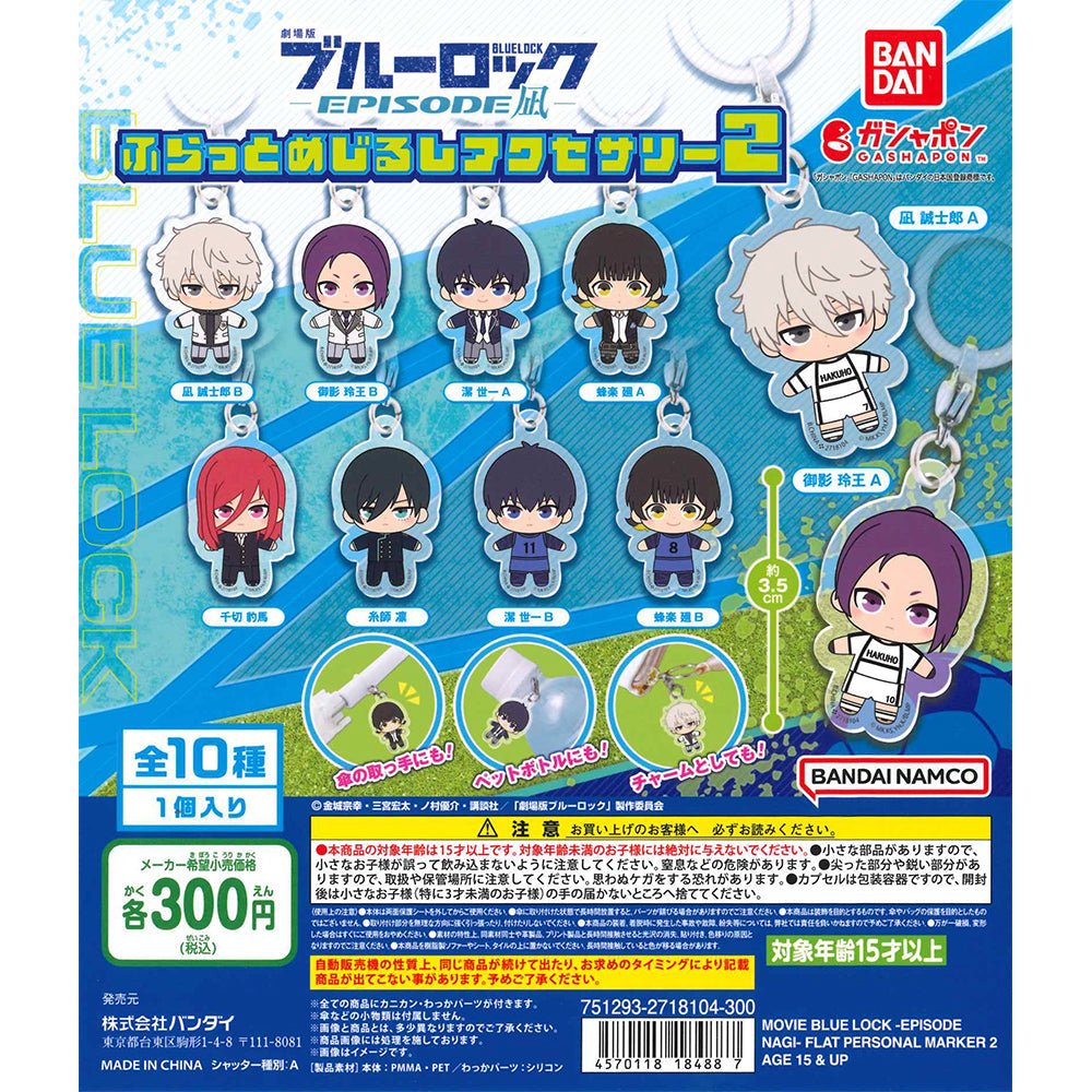 Bandai 扭蛋 藍色監獄EPISODE NAGI角色雨傘吊飾 - Microworks ACG