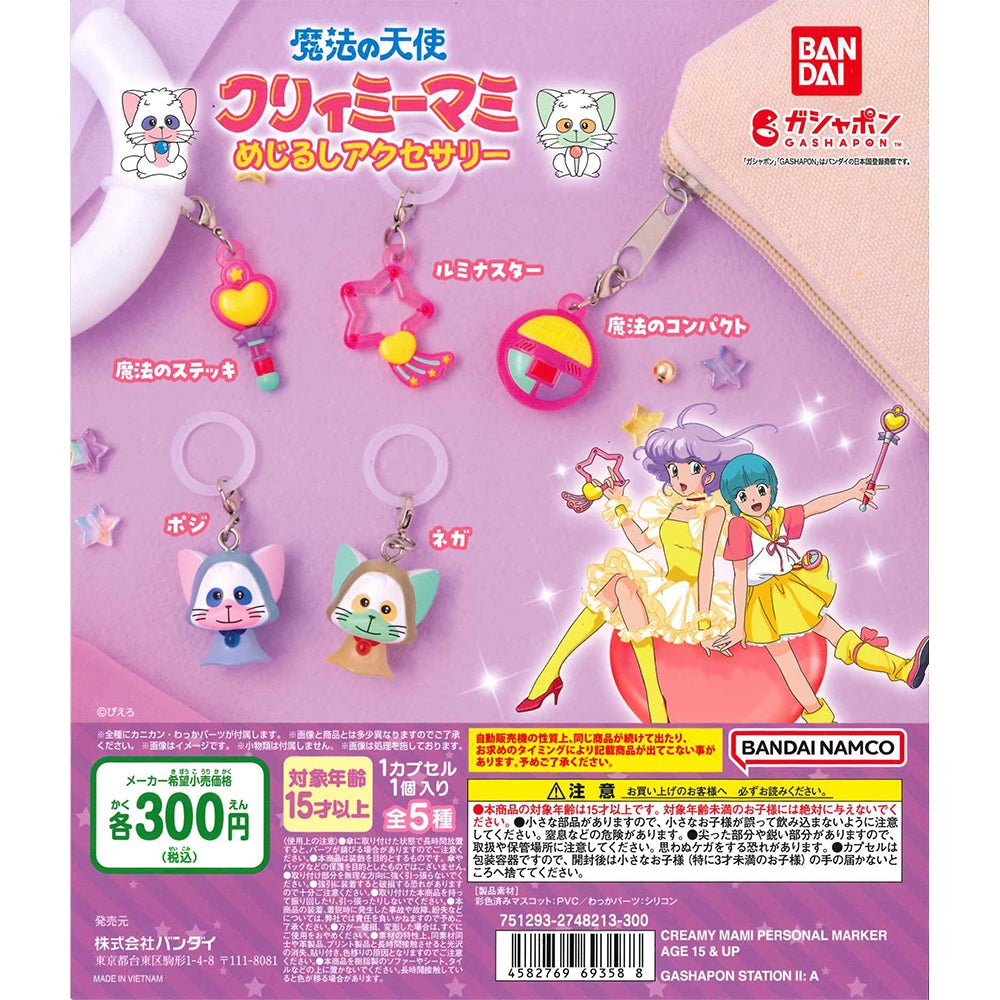 Bandai 扭蛋《我係小忌廉》角色雨傘吊飾 - Microworks ACG