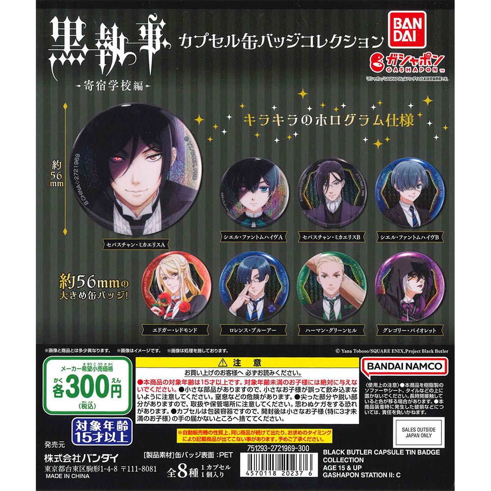 Bandai 扭蛋 黑執事 - 寄宿學校編 - 襟章系列 - Microworks ACG