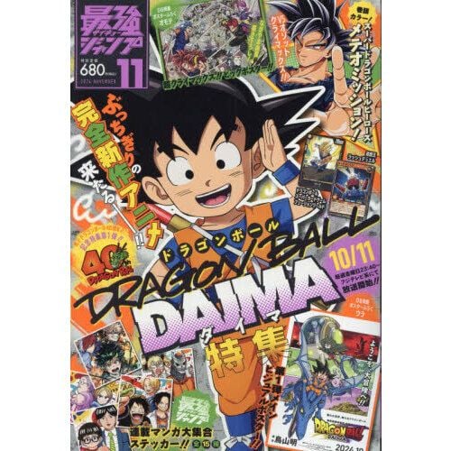 最強Jump 2024年11月號 日版 - Microworks ACG