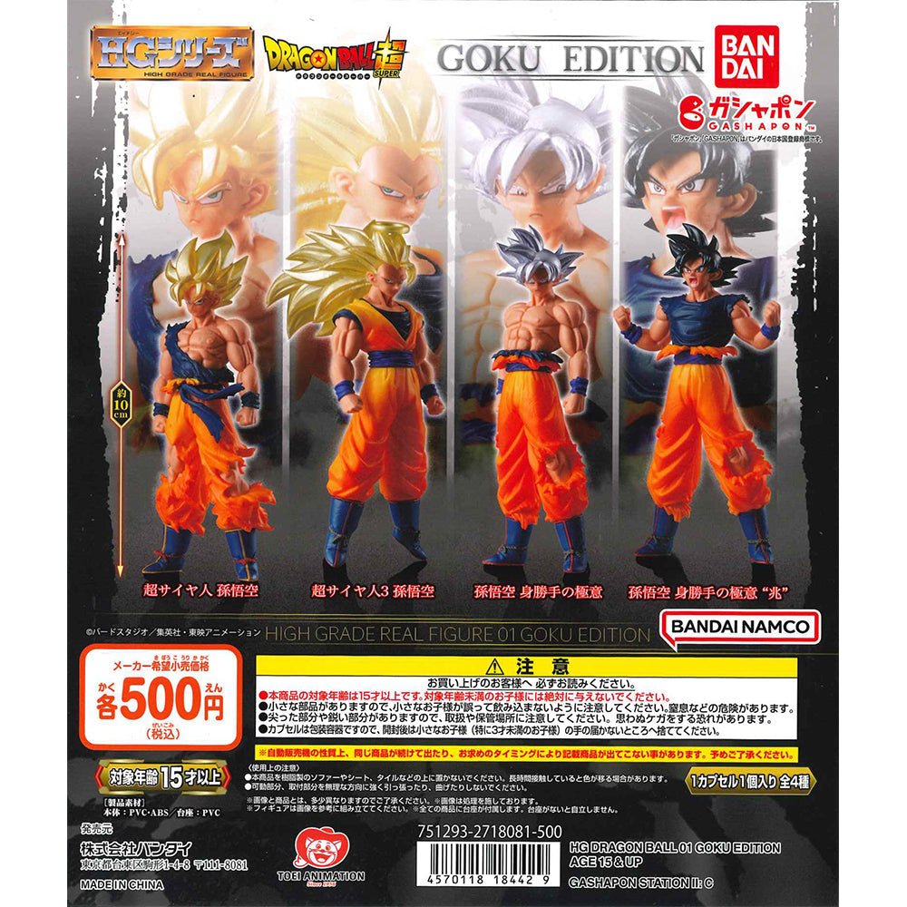 Bandai 扭蛋 HG龍珠01 悟空系列 - Microworks ACG