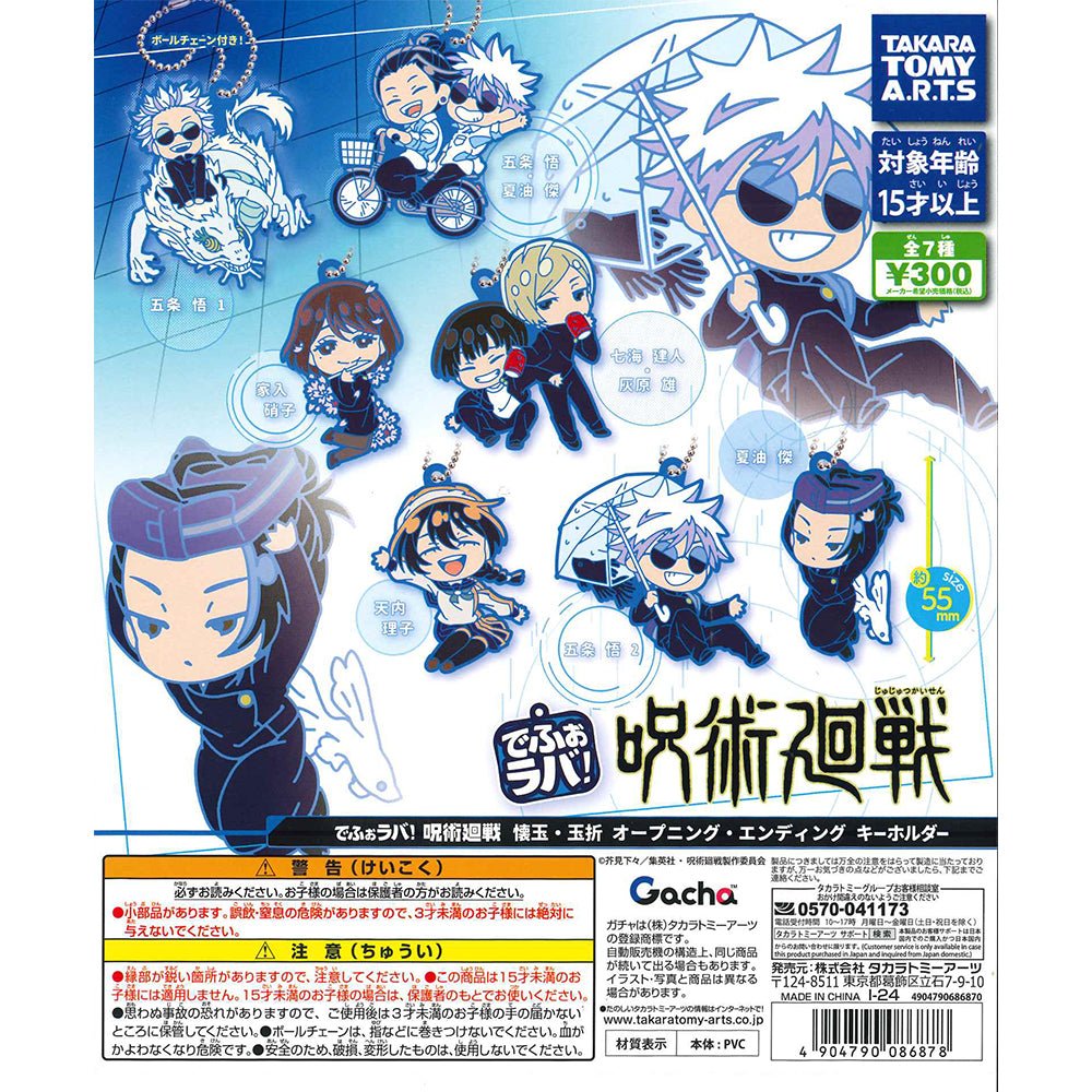 Takaratomy Arts Capsule 扭蛋 [咒術迴戰] 懐玉・玉折 Opening・Ending 匙扣 - Microworks ACG