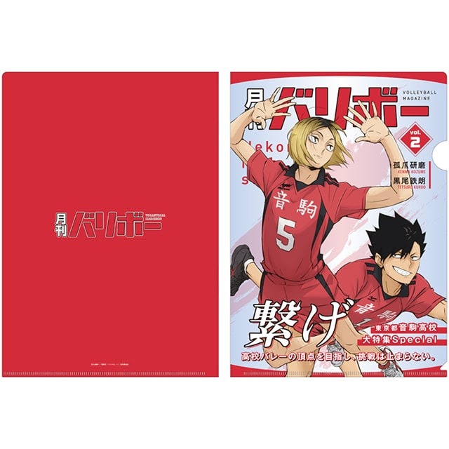 《排球少年！！》 A4透明資料夾 月刊排球Ver.vol.1