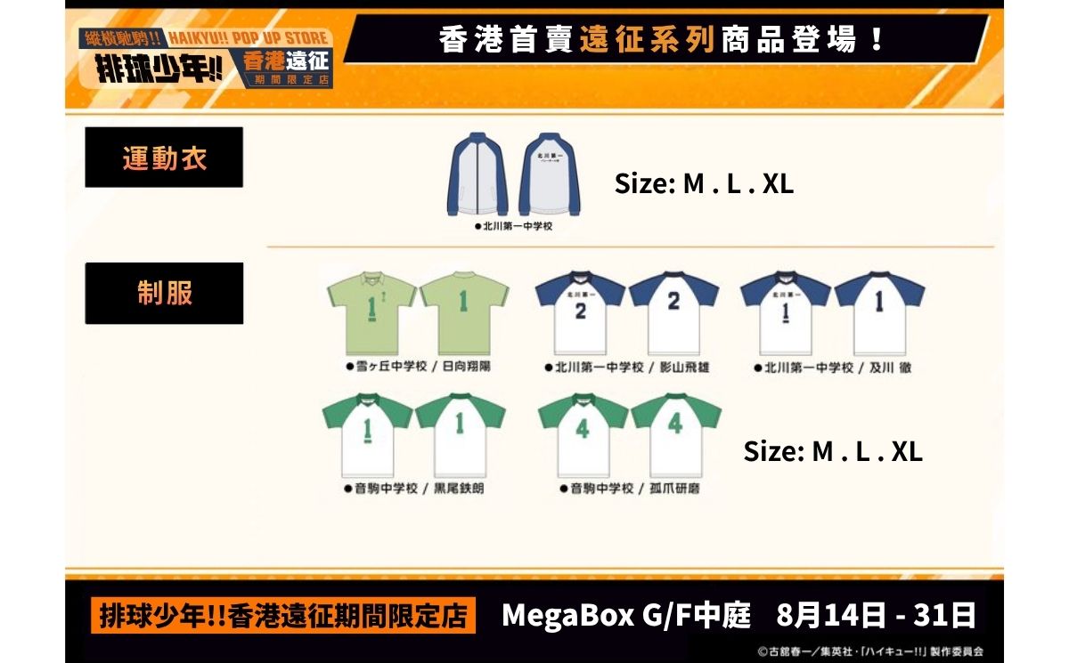 《預訂》《排球少年!!》中學球隊外套 北川第一中學