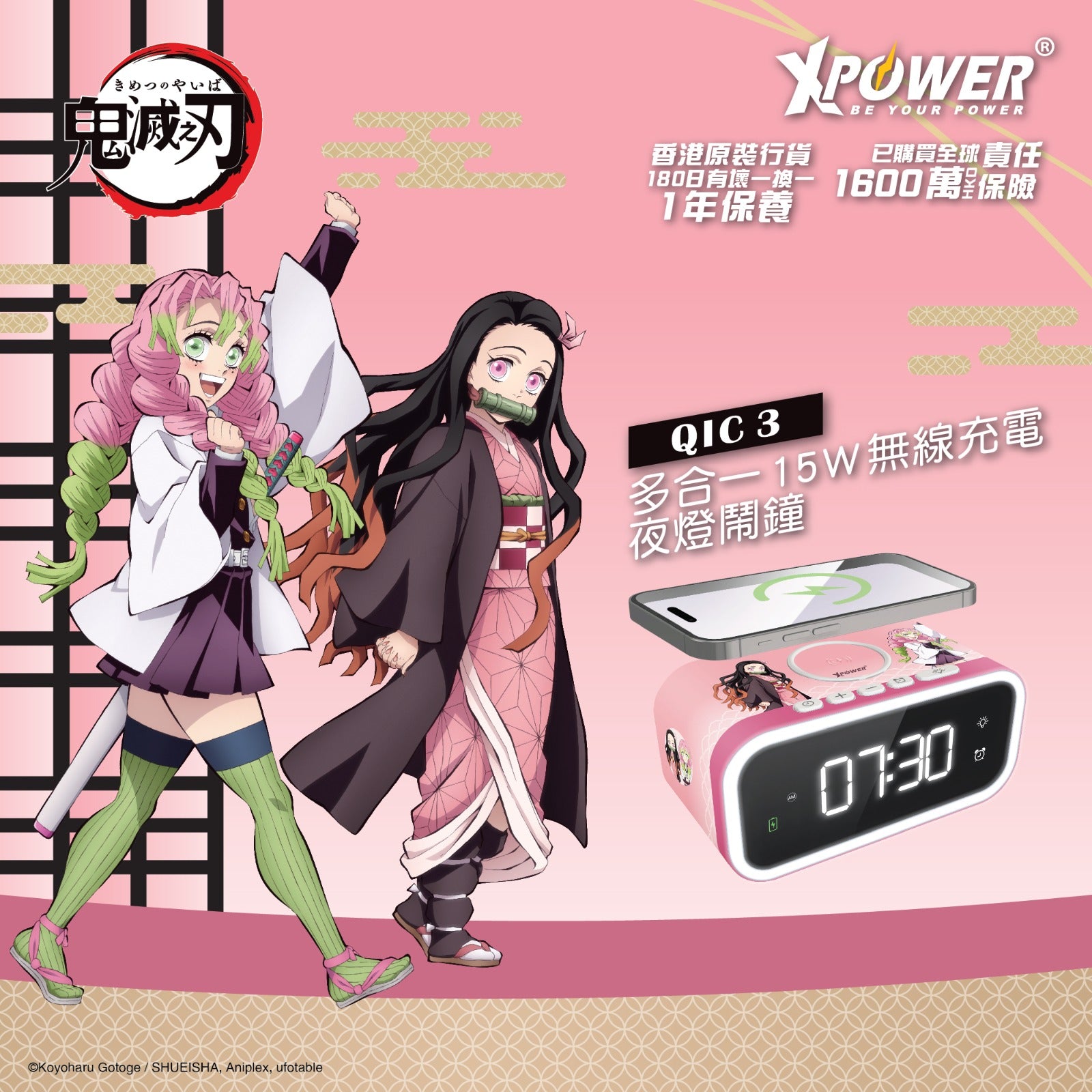 XPower 鬼滅之刃 QIC3 多合一15W無線充電夜燈鬧鐘 - Microworks ACG
