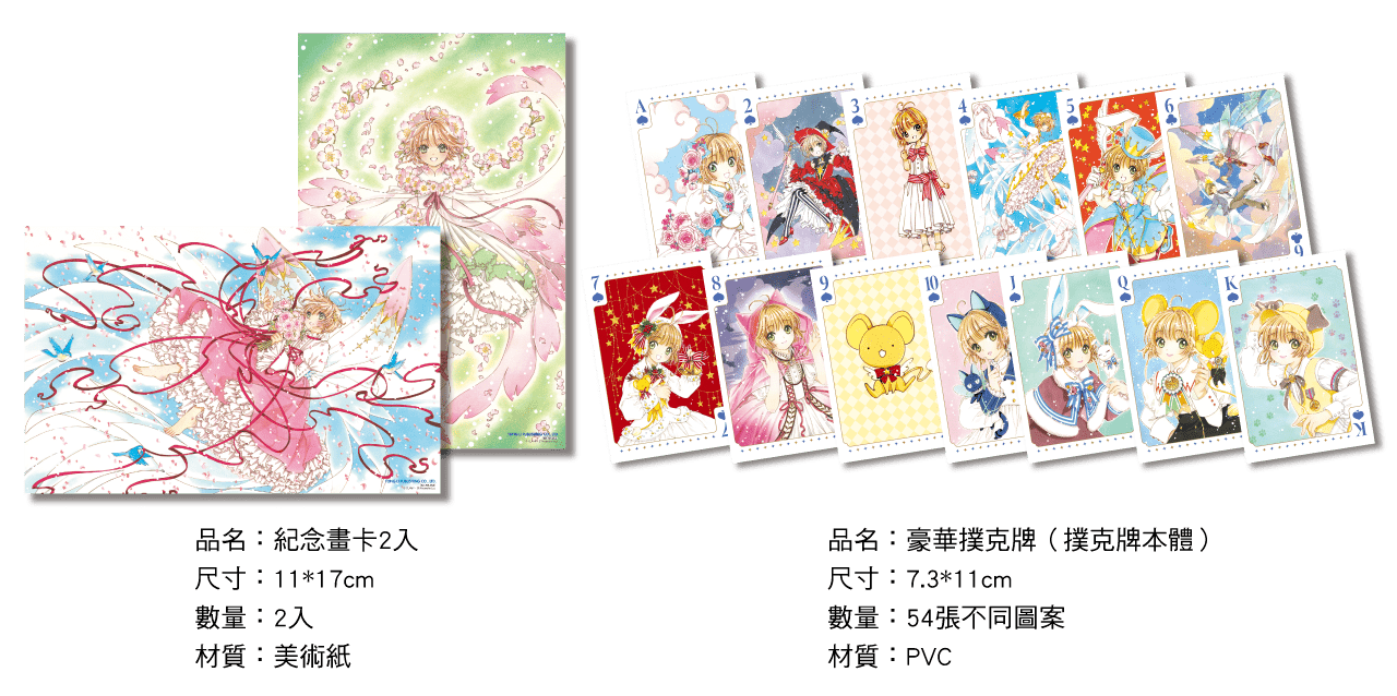 《庫洛魔法使 透明牌篇》第 16 集完(首刷限定版) - Microworks ACG