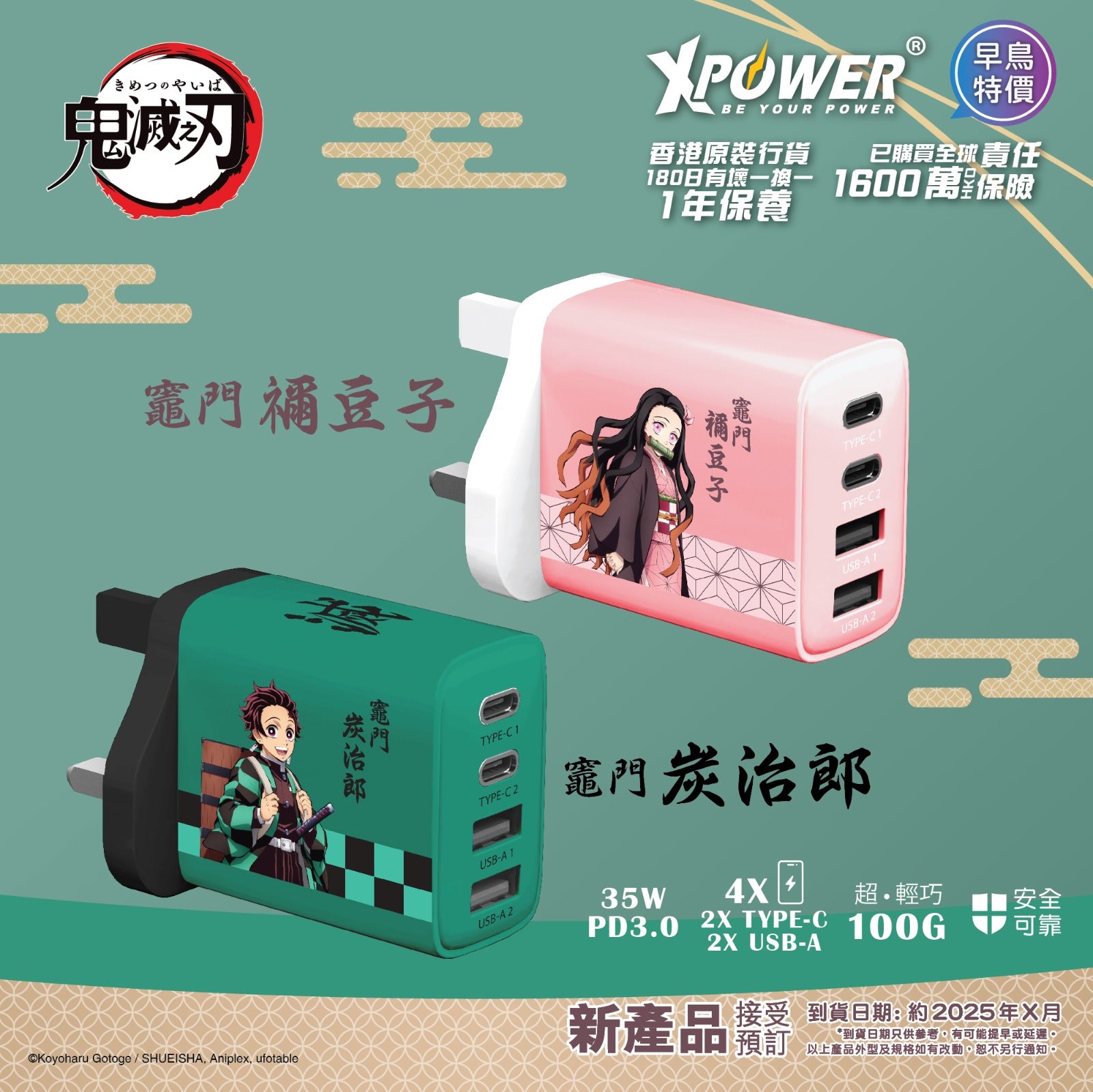 XPOWER 鬼滅之刃 WC35 35W 4轉出 PD快充充電器 - Microworks ACG