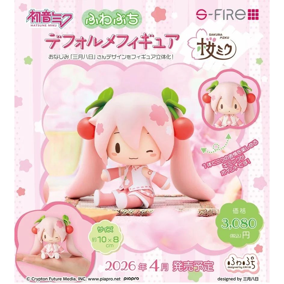 《預訂》SEGA [Fuwa Petit景品]《初音未來》櫻初音 Q版造型 - Microworks ACG