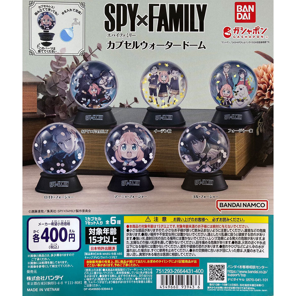 Bandai SPY×FAMILY間諜家家酒水晶球系列