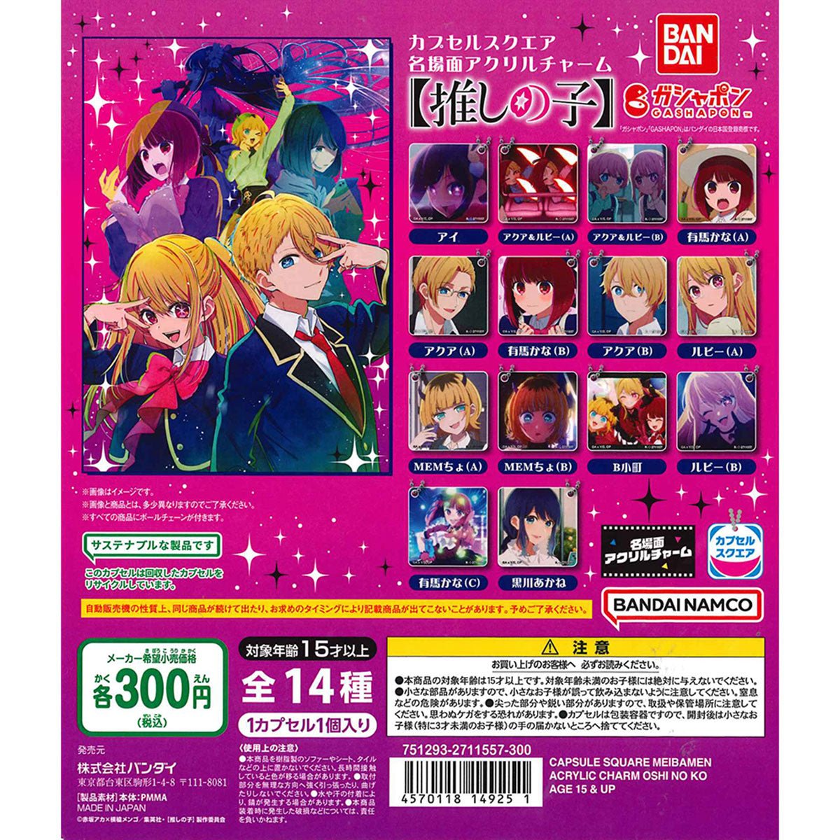 Bandai 扭蛋 我推的孩子名場景亞克力掛飾 - Microworks ACG