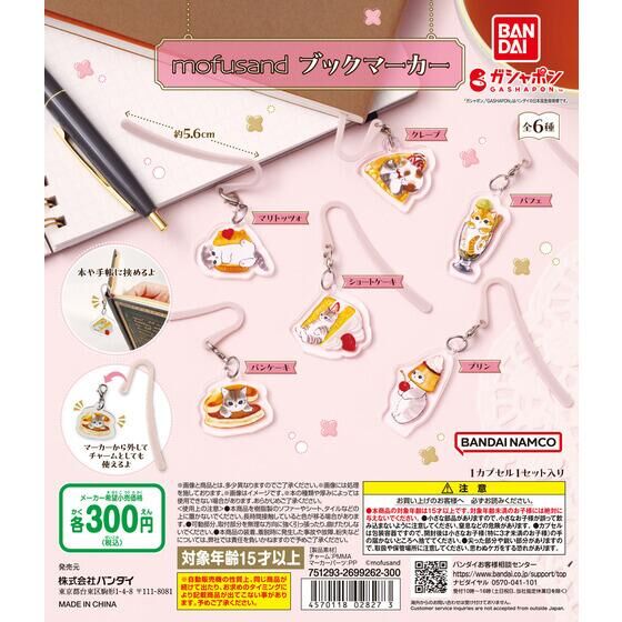 Bandia 扭蛋 MOFUSAND 鯊魚貓書籤 - Microworks ACG