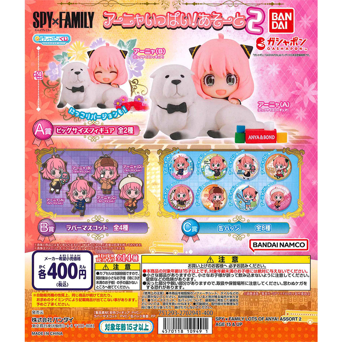 Bandai 扭蛋 SPY×FAMILY間諜家家酒 很多安妮亞 ASSORT