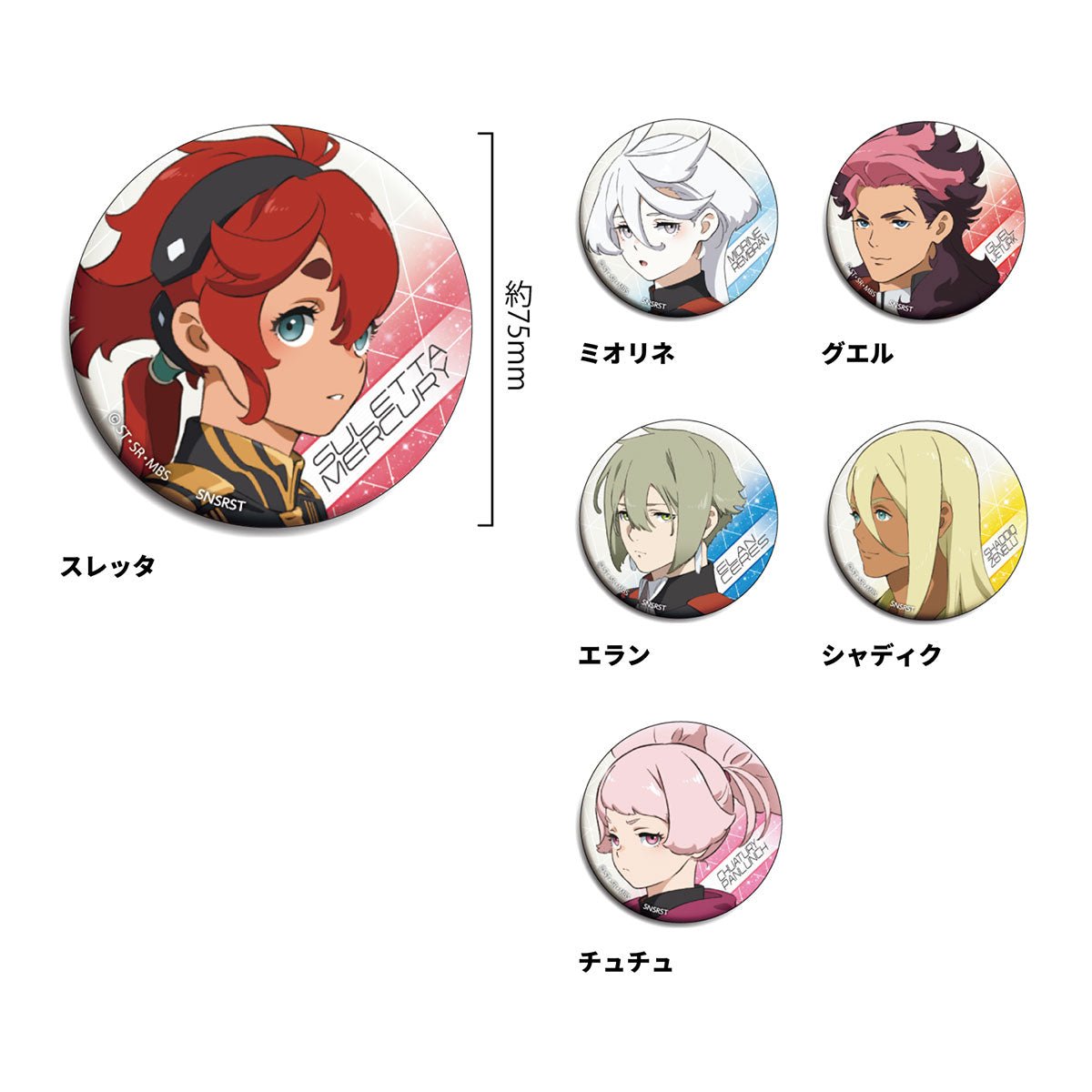 機動戰士高達 水星的魔女 大襟章(鐳射印花) - Microworks ACG