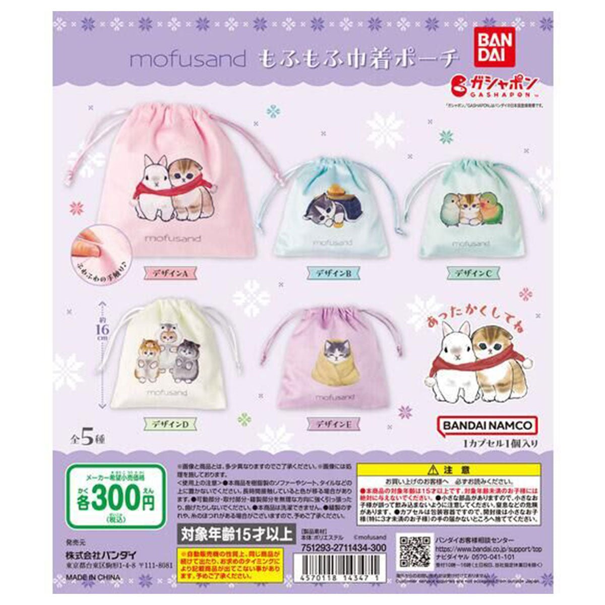 Bandai 扭蛋 Mofusand貓咪收納袋 - Microworks ACG