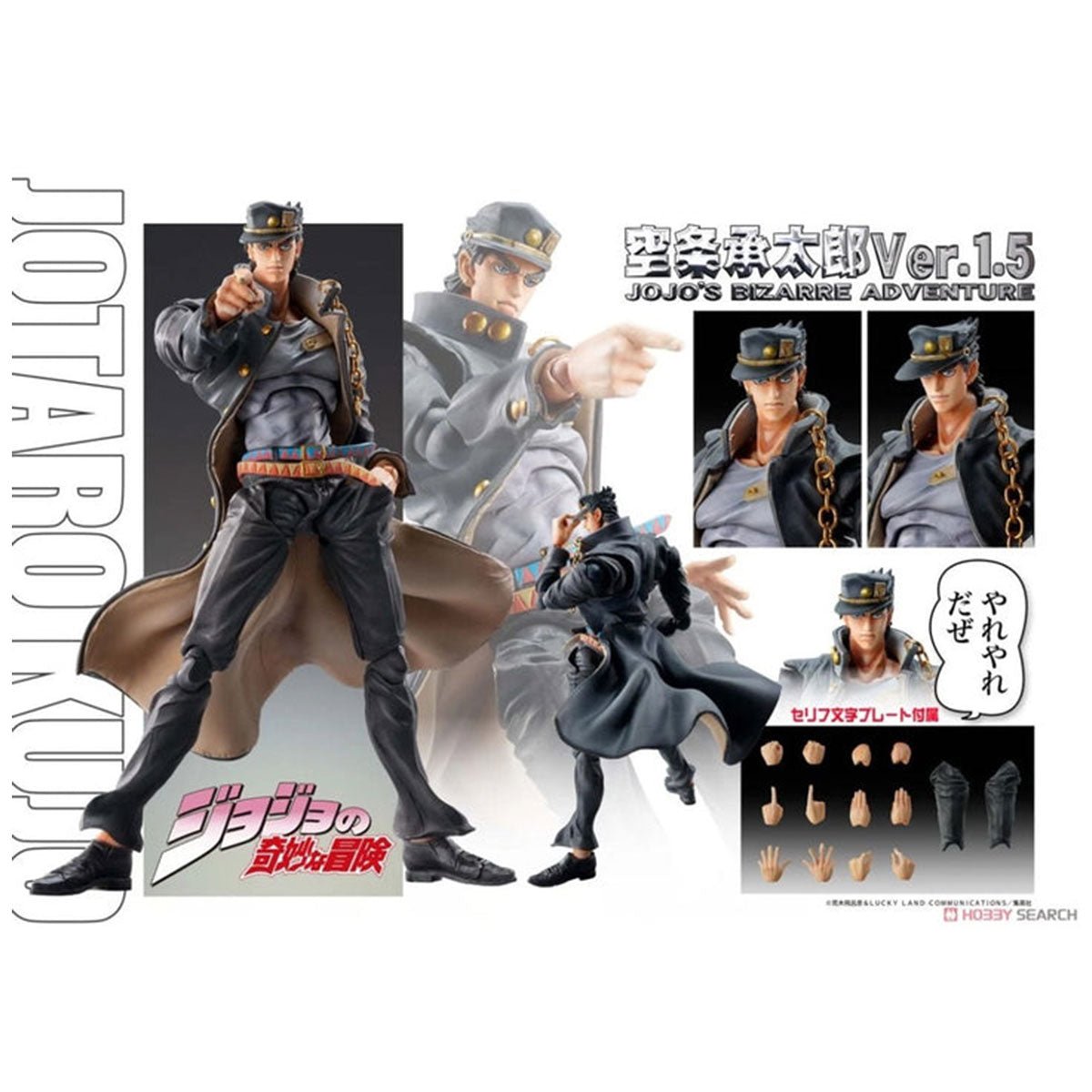 Medicos [超像可動]《JOJO的奇妙冒險》第三部 空条承太郎 - Microworks ACG