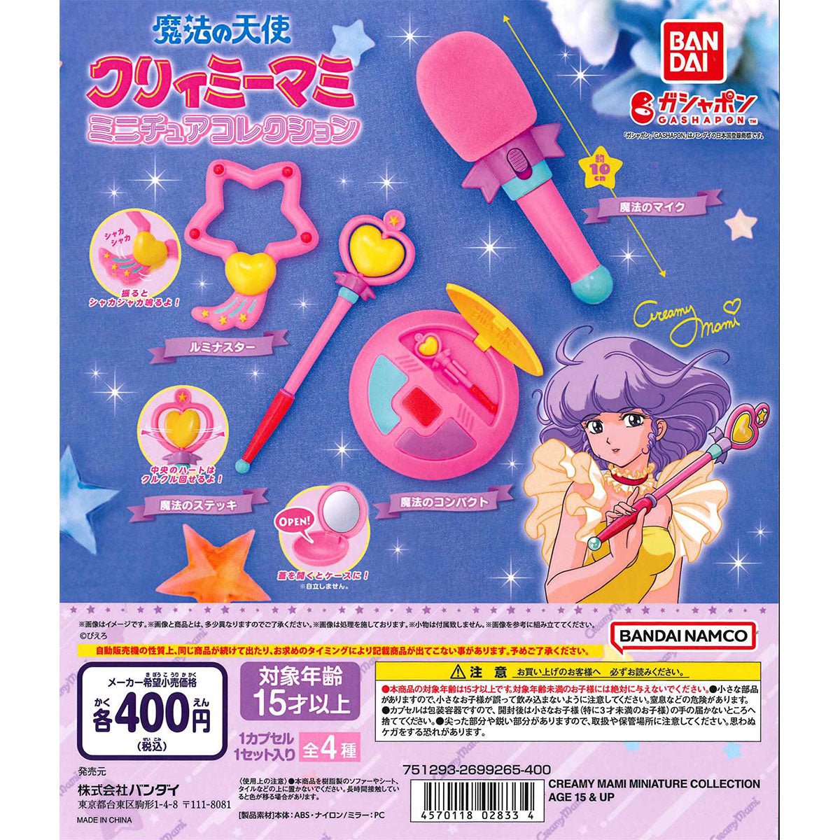 Bandia 扭蛋 我係小忌廉 魔法微型系列 - Microworks ACG