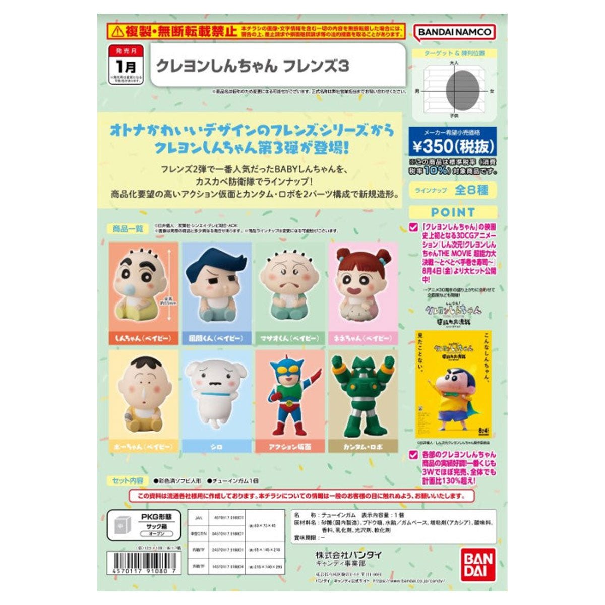 BANDAI Candy Toy 蠟筆小新好朋友系列 第3彈 - Microworks ACG