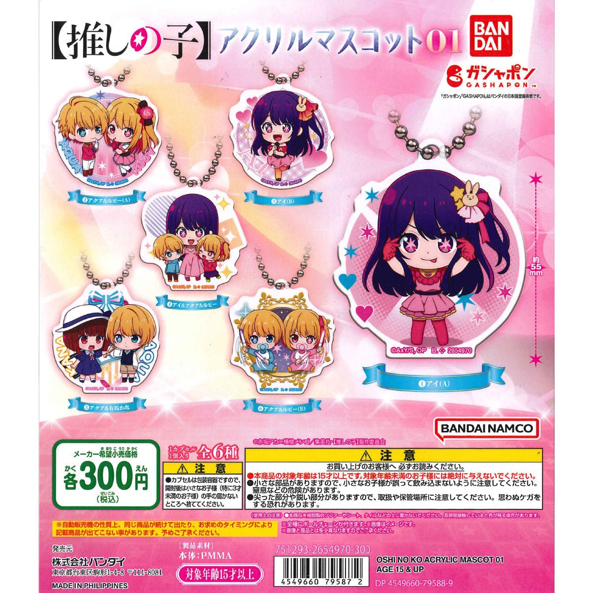 Bandai 扭蛋 我推的孩子膠牌吊飾 [REPEAT] - Microworks ACG