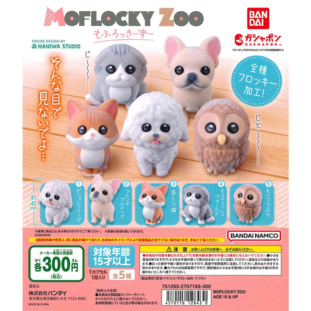 Bandai 扭蛋 向上望動物做型擺設 - Microworks ACG