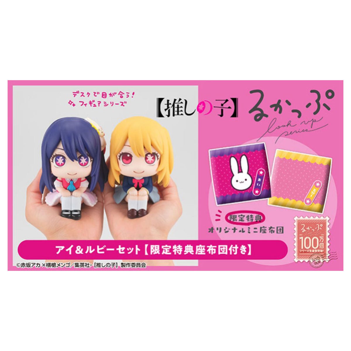 Megahouse [LOOK UP]《我推的孩子》星野愛 & 星野瑠美衣 [附特典][PB] - Microworks ACG