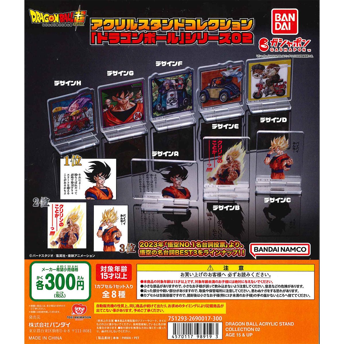 Bandia 扭蛋 龍珠 亞加力膠座第2彈 - Microworks ACG