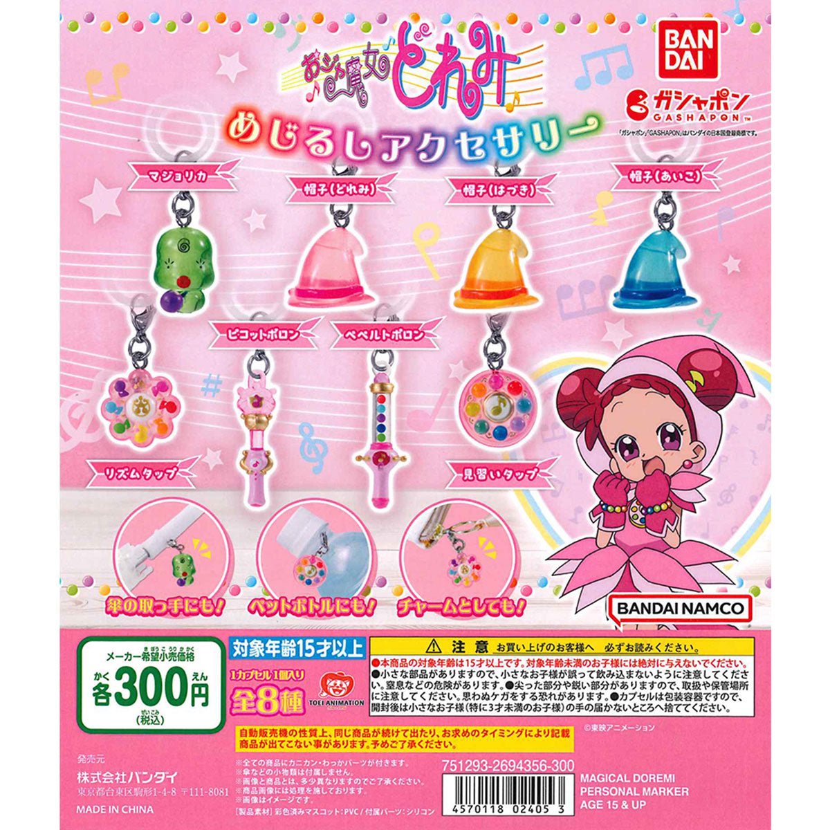 Bandai 扭蛋 小魔女DoReMi雨傘吊飾 - Microworks ACG