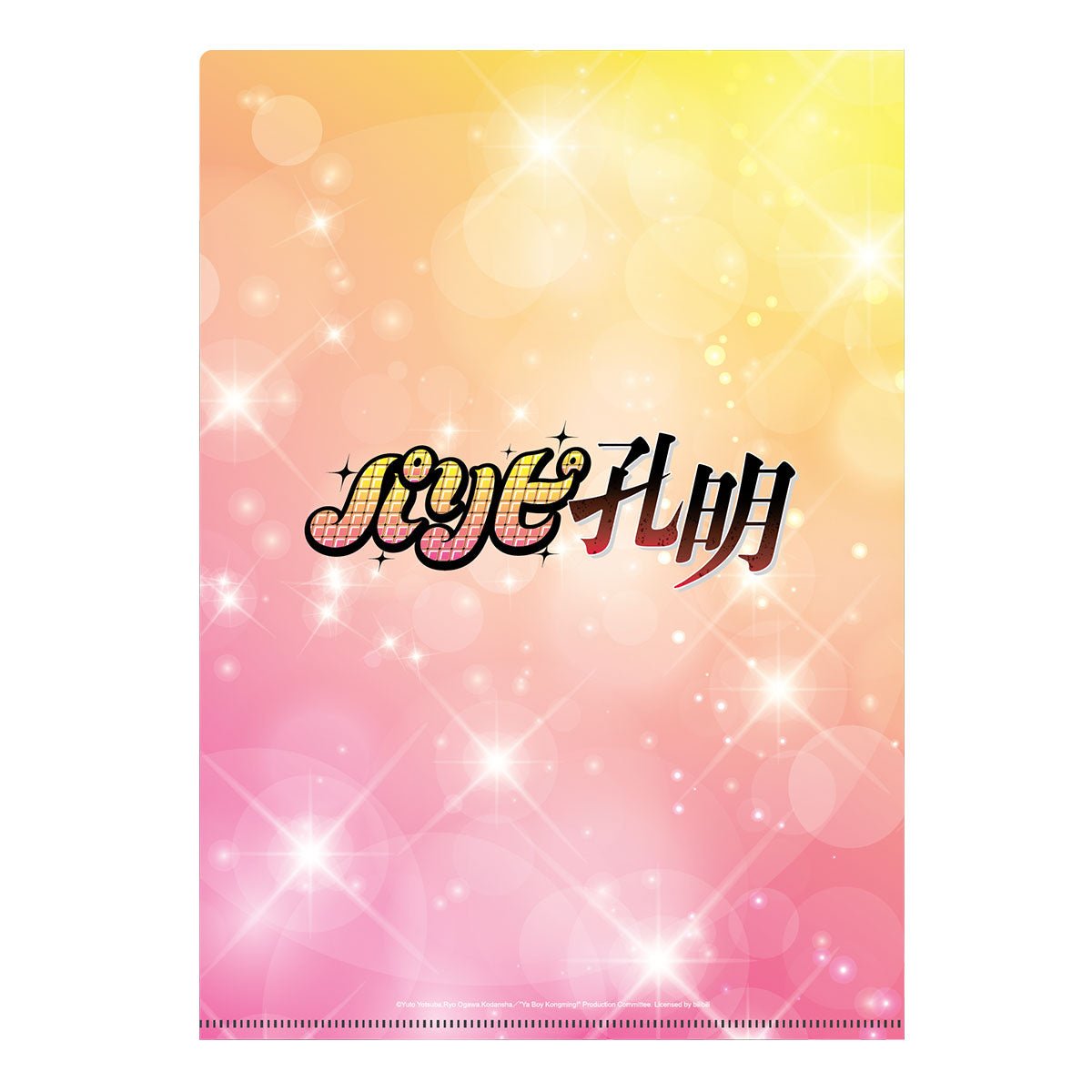 派對咖孔明 A4文件夾 - Microworks ACG