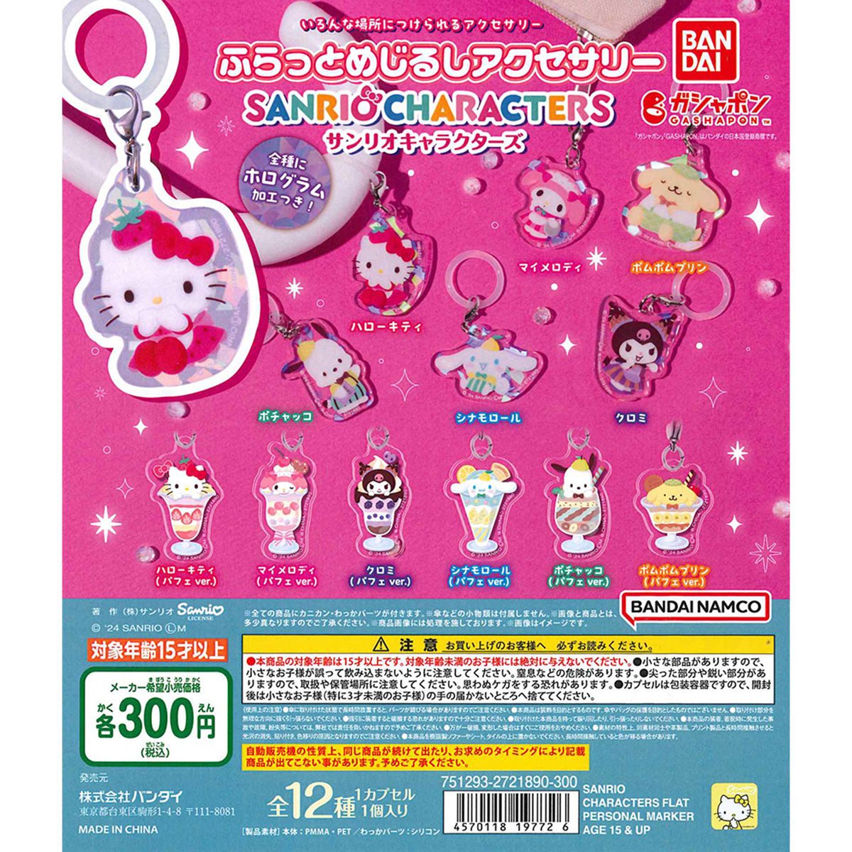 Bandai 扭蛋 Sanrio 角色雨傘吊飾 - Microworks ACG