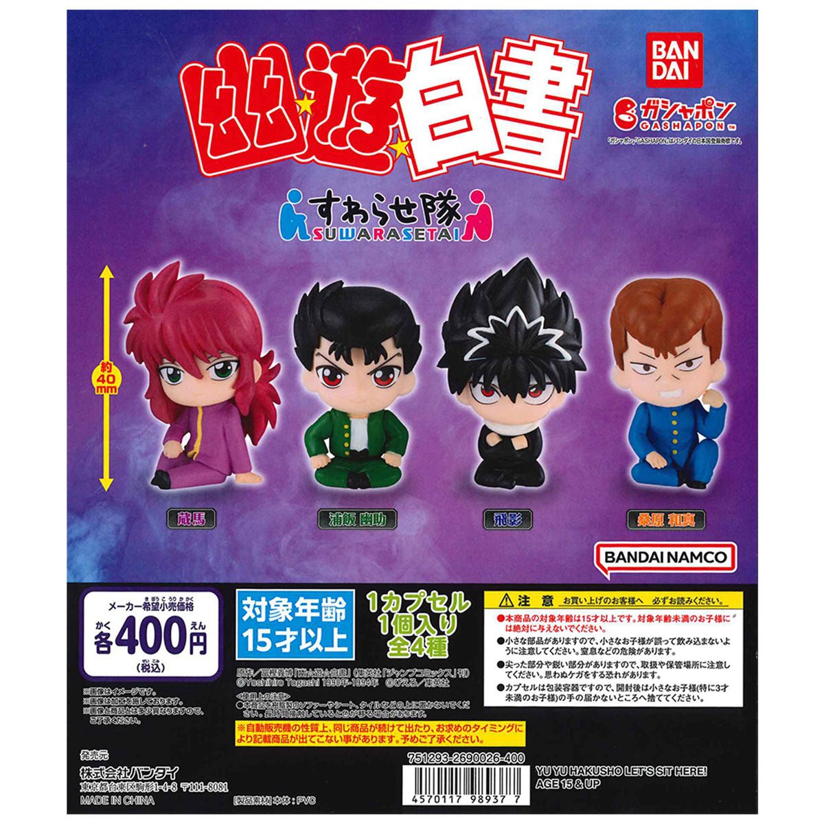 Bandai 扭蛋 幽遊白書 坐下系列 - Microworks ACG