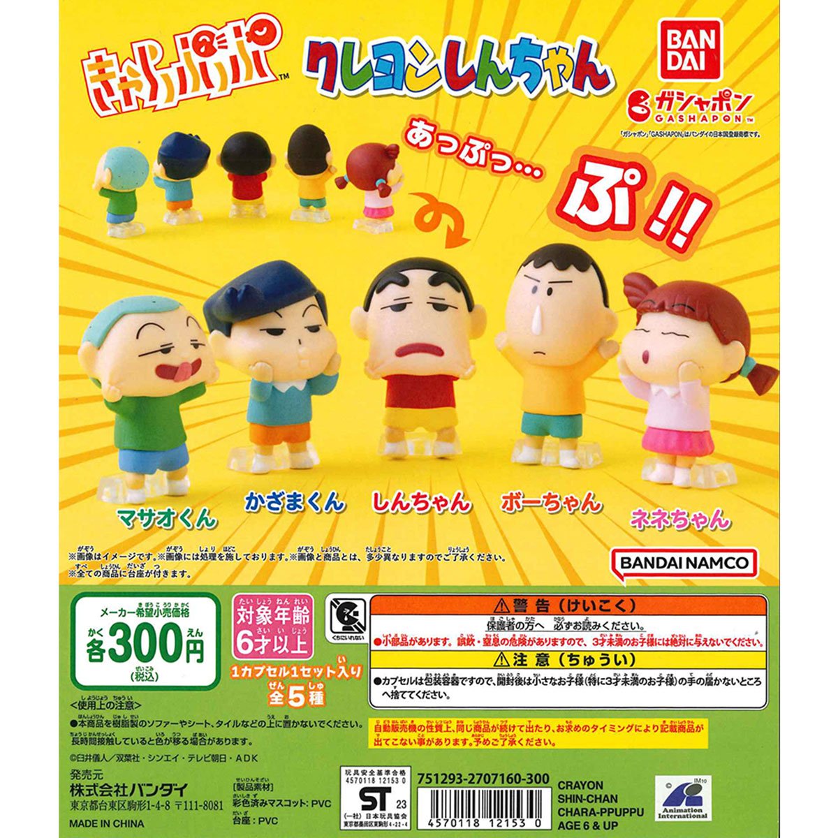 Bandai 扭蛋 蠟筆小新鬼臉系列 - Microworks ACG