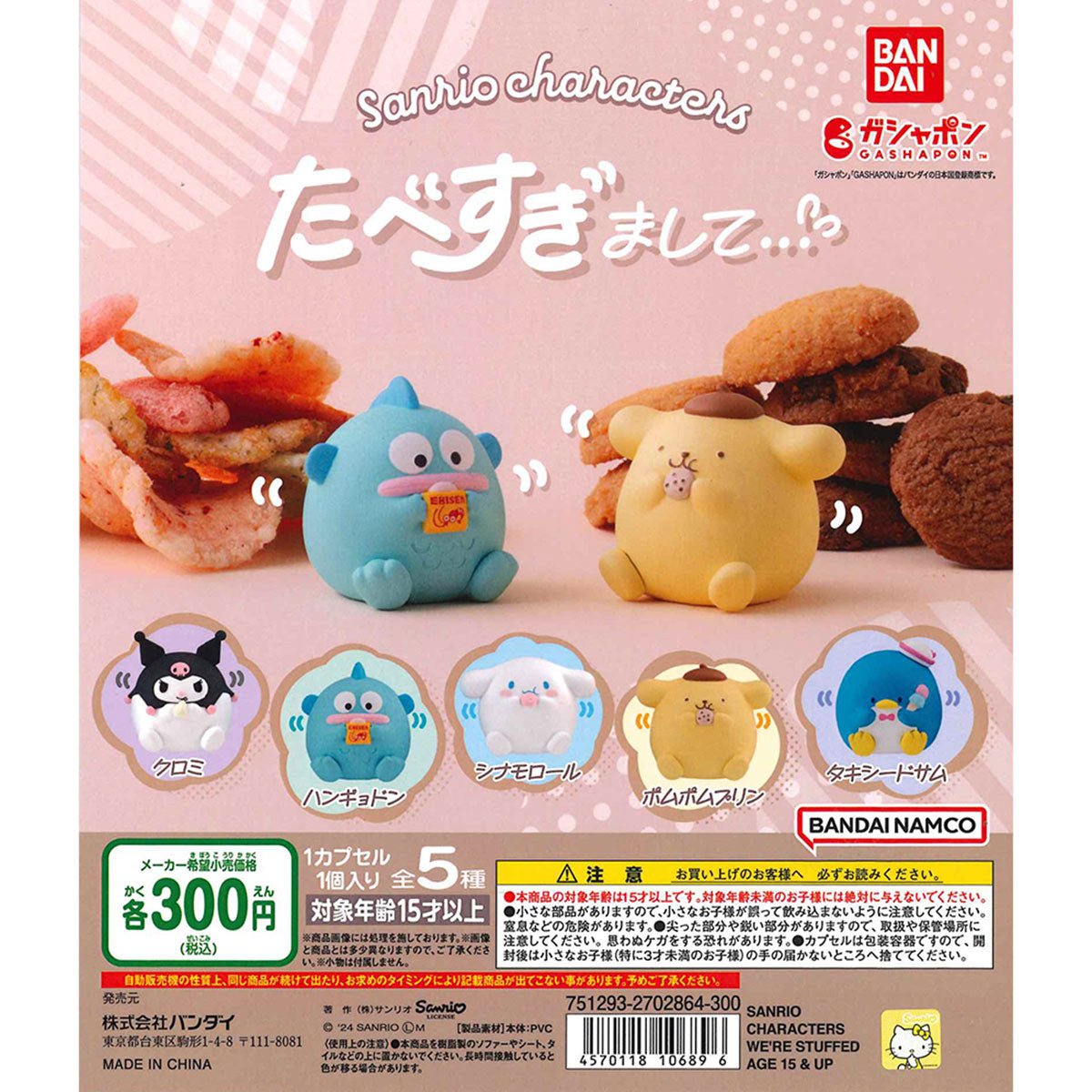 Bandai 扭蛋 Sanrio角色 食太多系列 - Microworks ACG