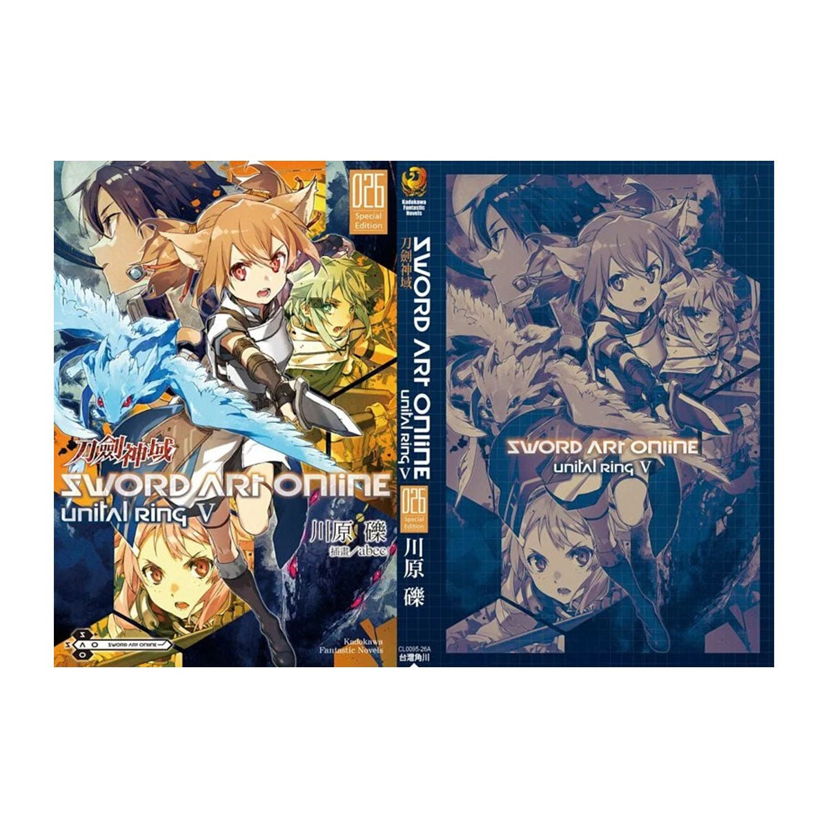 Sword Art Online 刀劍神域 (26) Unital ring Ⅴ 特裝版 - Microworks ACG