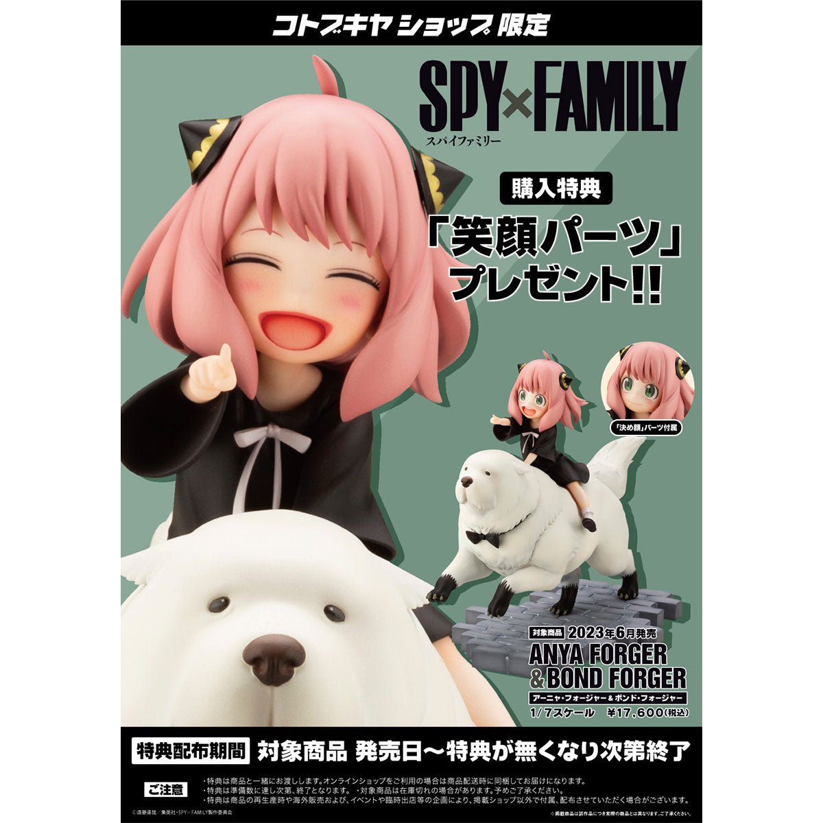 KOTOBUKIYA 壽屋 1/7 PVC Statue《SPY x FAMILY》安妮亞 & 彭德 (特典版) - Microworks ACG