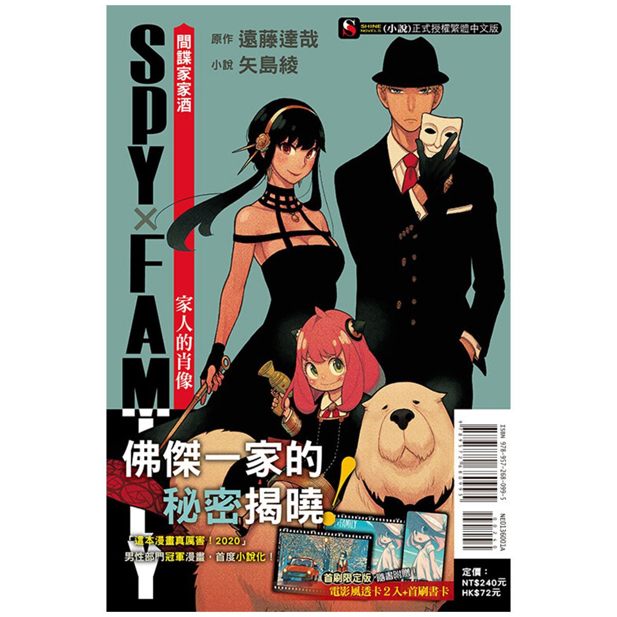 SPY×FAMILY 間諜家家酒 小說 家人的肖像 中文版 全 - Microworks ACG