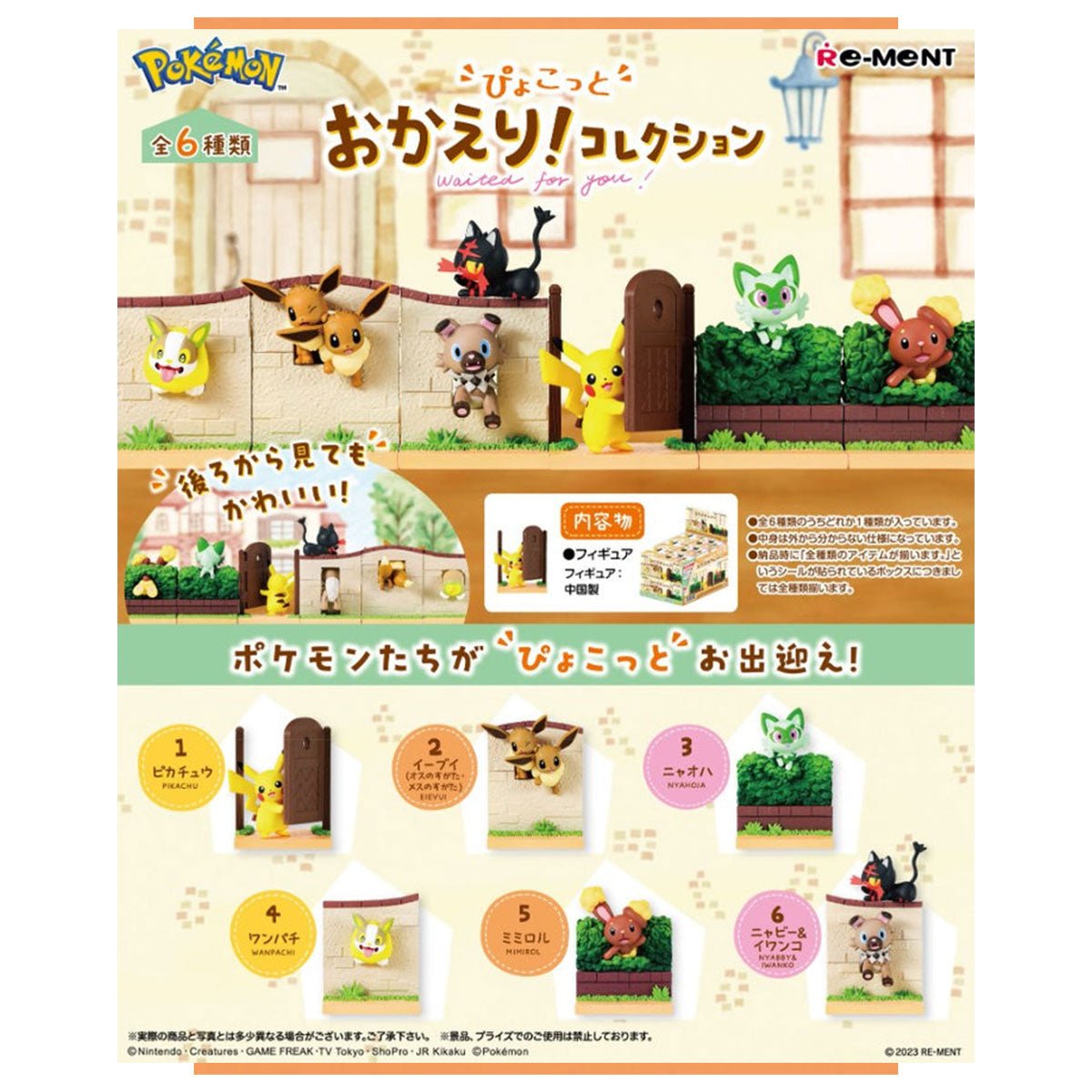 Re - ment《精靈寶可夢》歡迎回家擺設 - Microworks ACG