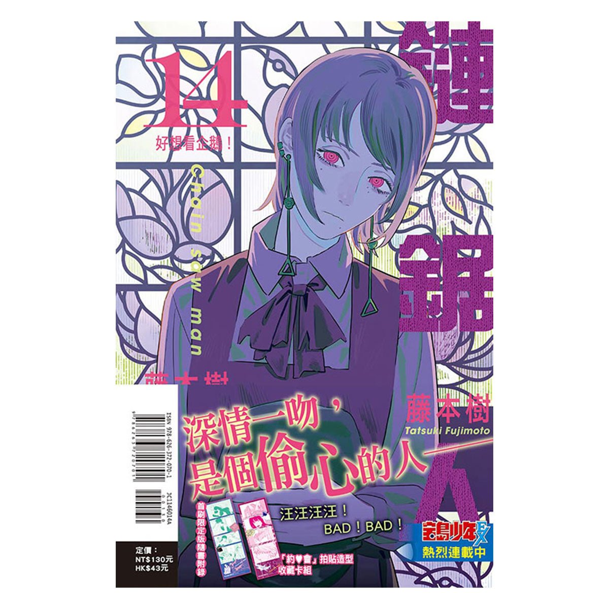 鏈鋸人 漫畫 正式授權中文版 - Microworks ACG